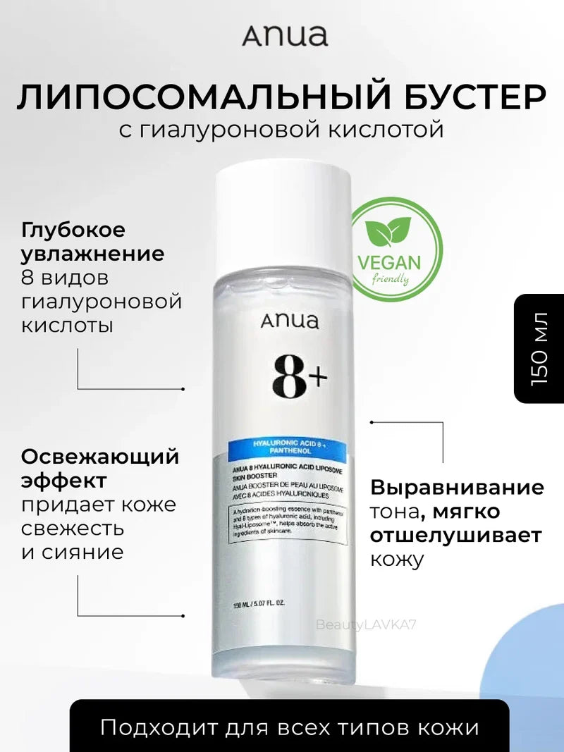 Anua 8 Hyaluronic Acid Liposome Skin Booster - 150 ml